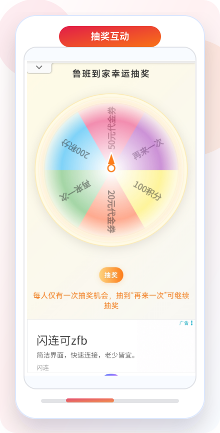 抽奖互动 H5 场景